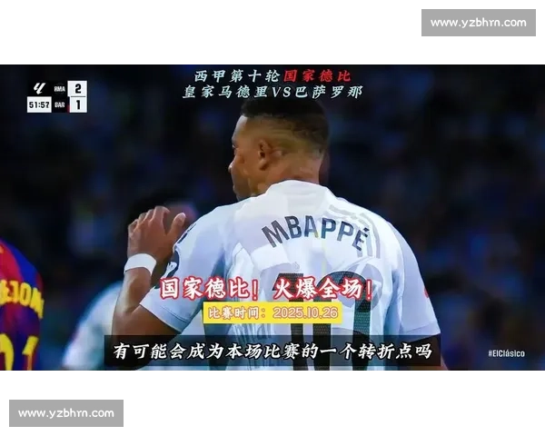 国家德比：贝林传射皇马 2-1 巴萨 5 分领跑西甲